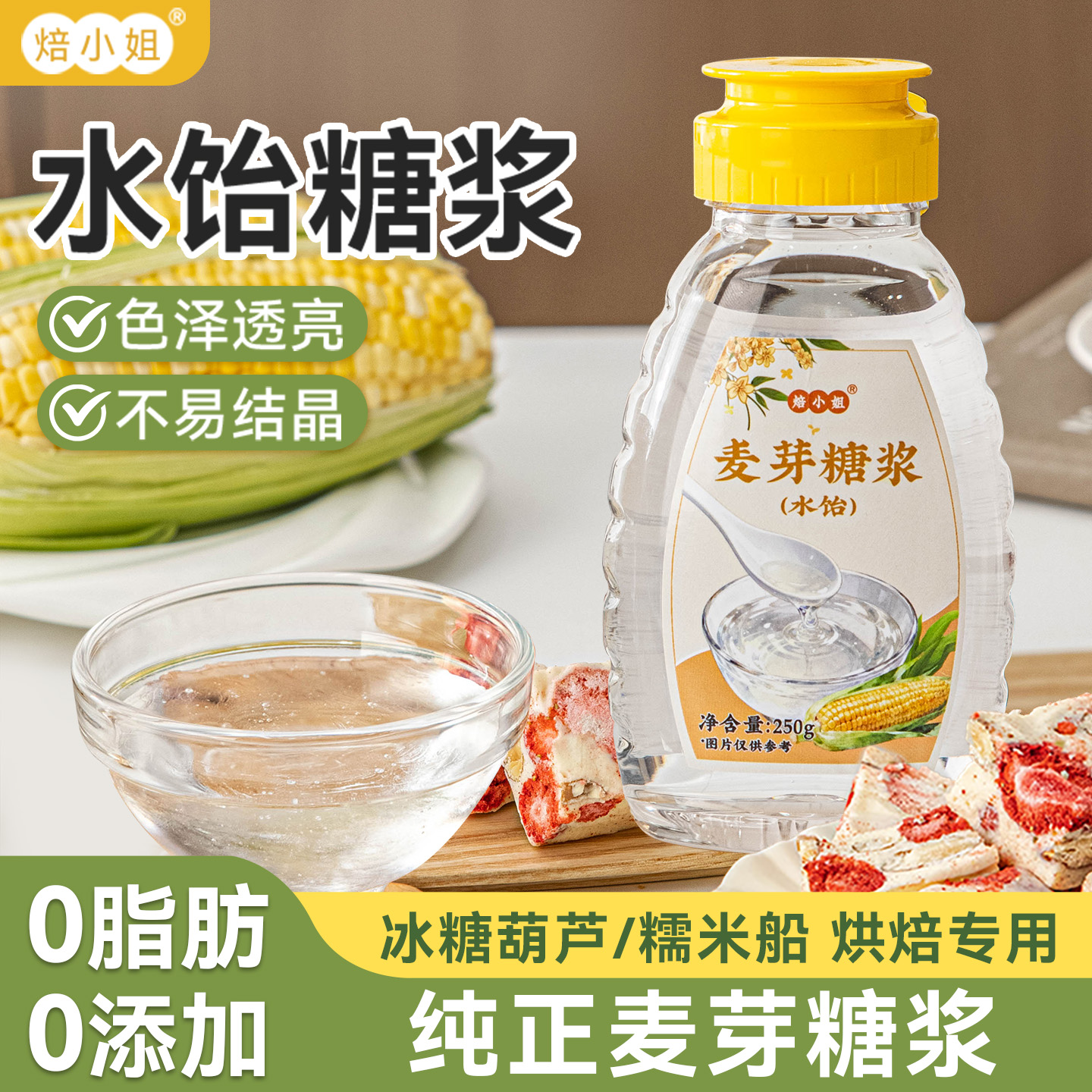 焙小姐麦芽糖浆食品级烘焙专用