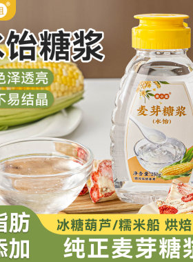 焙小姐麦芽糖浆食品级烘焙专用