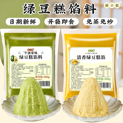 焙小姐绿豆糕馅料烘焙原材料免蒸