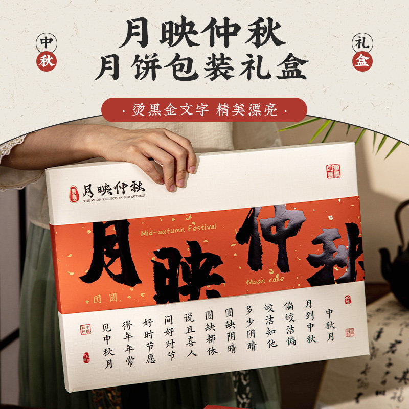 月饼包装盒2025新款中秋轻奢国风6粒装手提空礼品盒商务酒店送礼
