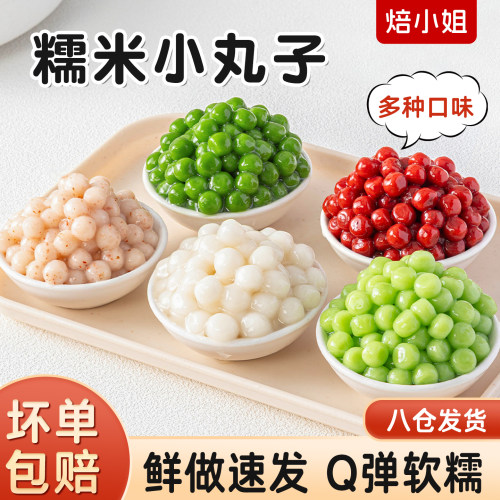 冰汤圆糯米小丸子材料配料全套杨梅青汁团奶茶店专用迷你摆摊商用