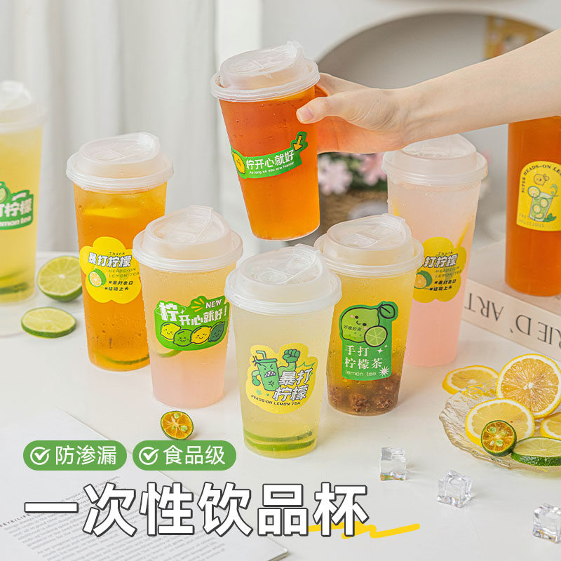 一次性饮品杯柠檬茶杯奶茶咖啡带盖加厚食品级PP高透明冷热饮自制