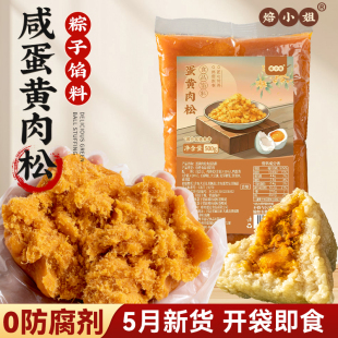 咸蛋黄肉松粽子馅料低糖豆沙莲蓉奶黄五仁板栗月饼原材料烘焙家商