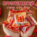 Новогодние новогодние драконы снежные хрустящие упаковки пекарня пекарня бисквит -кантонские сумки с отдельно упакованными пакетами