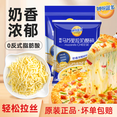 妙可蓝多马苏里拉芝士碎拉丝家用
