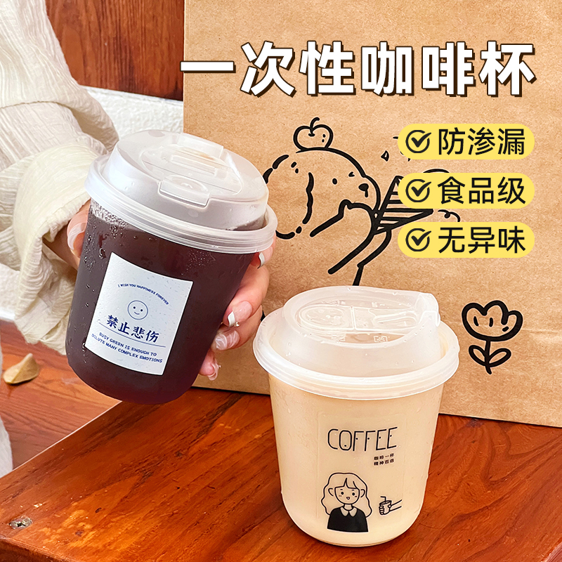 一次性杯子奶茶咖啡杯子带盖塑料杯食品级即弃家用商用打包专用杯