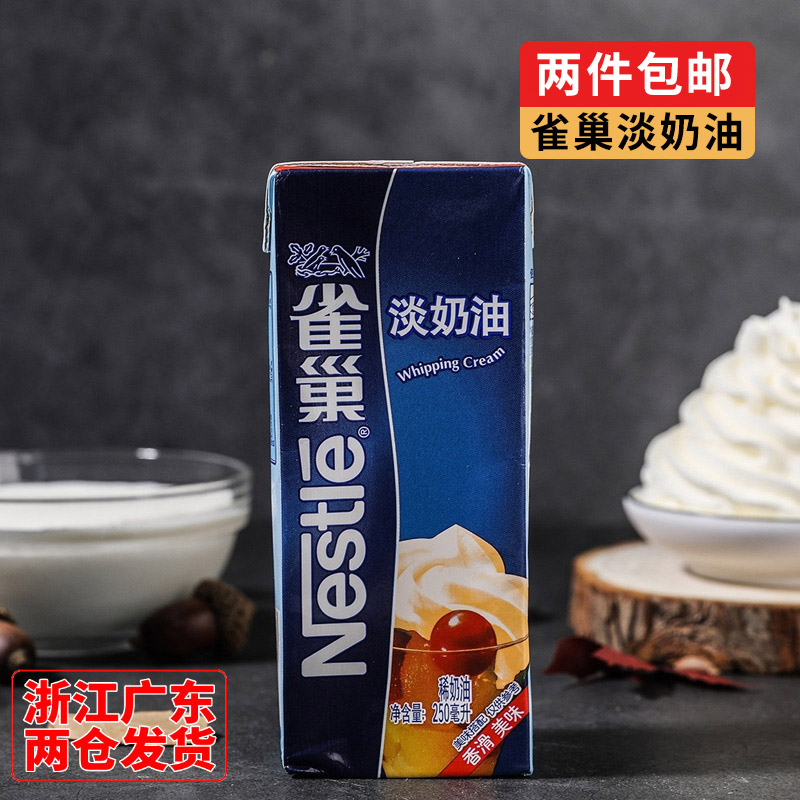 ȸ³²µÄÌÓÍ 250ml¶¯ÎïÐÔÏÊÄÌÓͺ決ÔÁÏ Ò×´ò·¢µ°¸âñÑ»¨Ð¡Ï¡ÄÌÓÍ