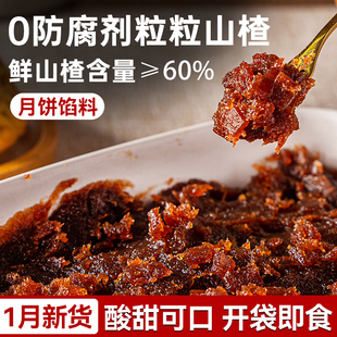 月饼馅料粒粒山楂馅红枣五仁牛肉红豆沙馅商用家用烘焙做月饼材料