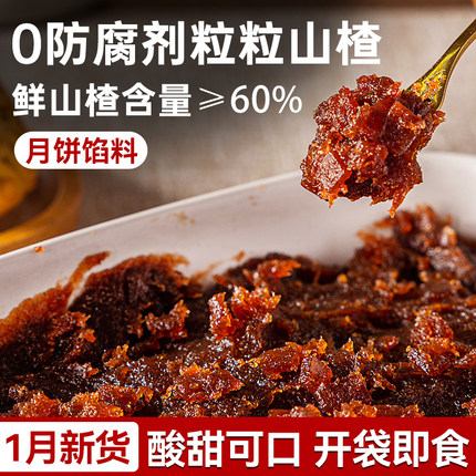 月饼馅料粒粒山楂馅红枣五仁牛肉红豆沙馅商用家用烘焙做月饼材料