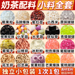 奶茶小料店专用原材芋圆珍珠糖水甜品爆爆珠独立包装全套椰果西米