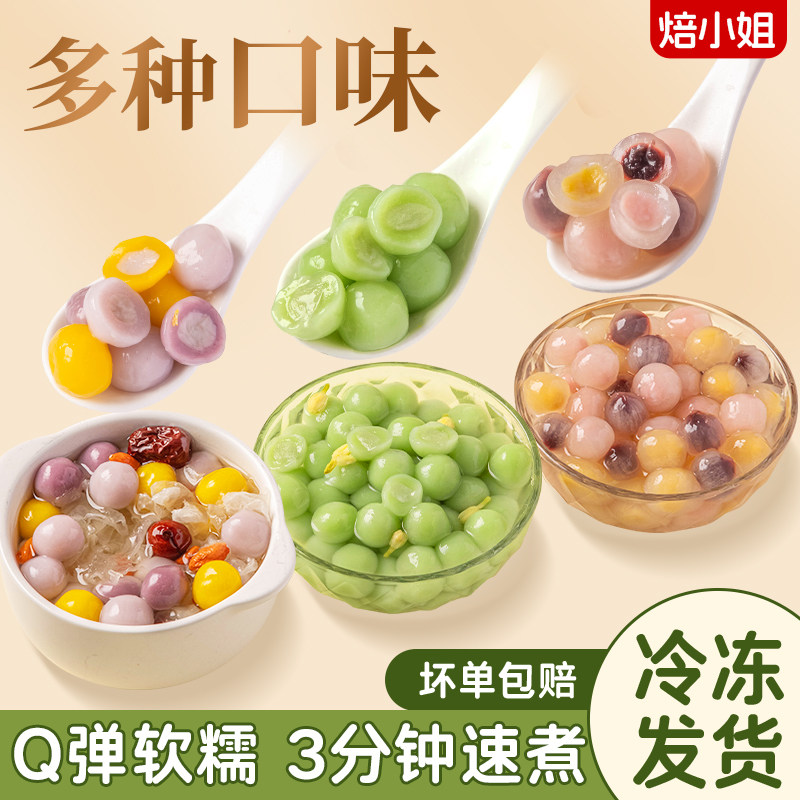 包心龙珠多种口味冰汤圆配料有馅带小丸子水果芋彩色奶茶糖水商用