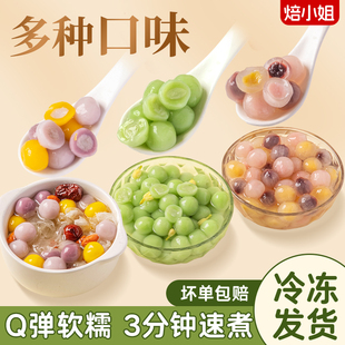 包心龙珠多种口味冰汤圆配料有馅带小丸子水果芋彩色奶茶糖水商用