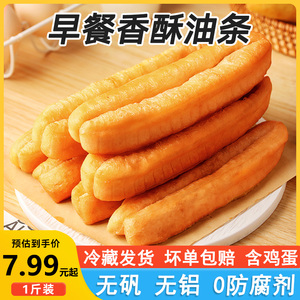 大油条半成品早餐商家用速冻香酥脆老式小蒸油条空气炸锅儿童面点