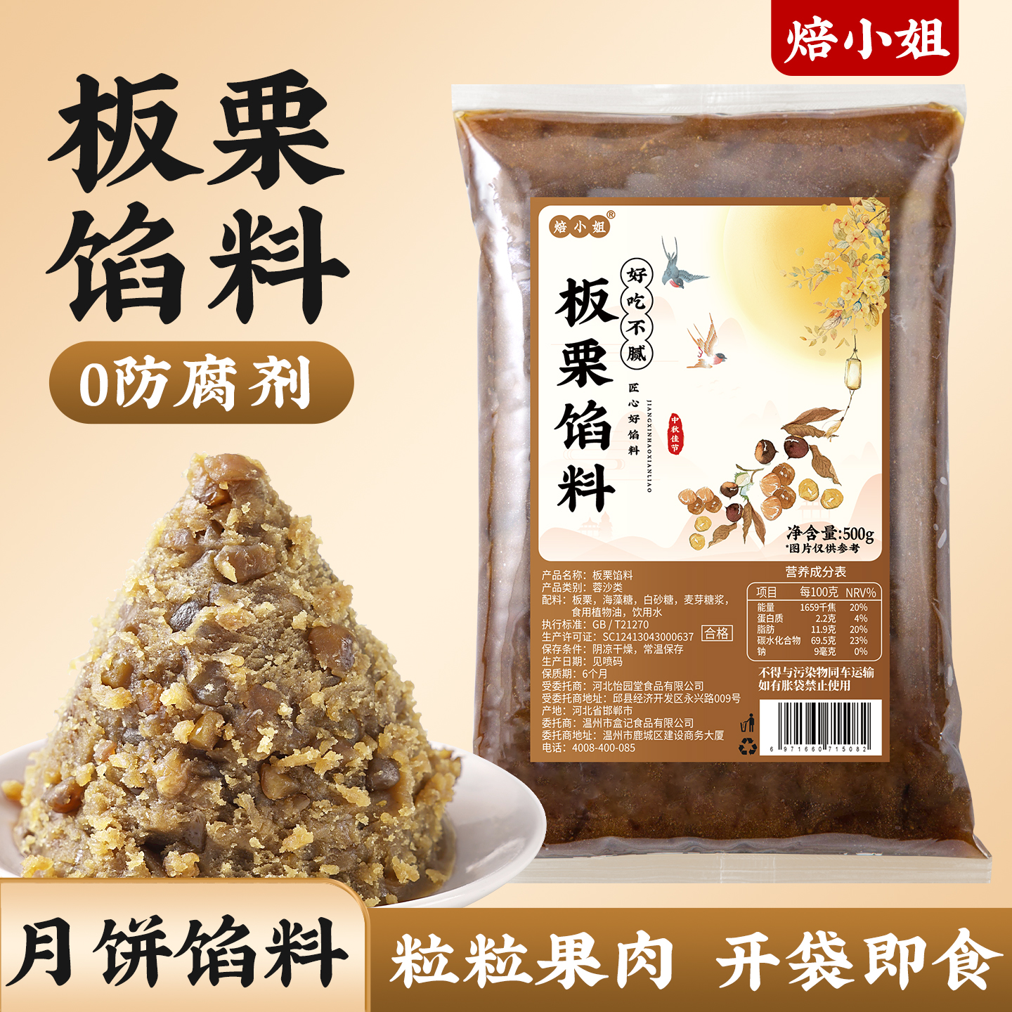 板栗月饼馅料红豆沙莲蓉奶黄凤梨紫薯泥即食半成品包子烘焙原材料
