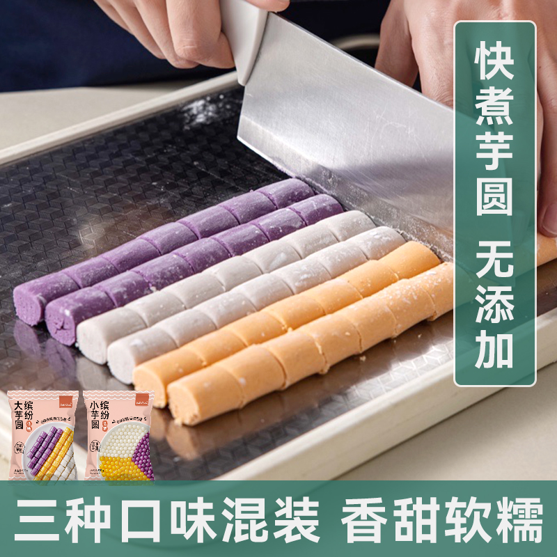 焙小姐三色芋圆纯手无添加工西米露奶茶店专水果捞冰粉材配料商用