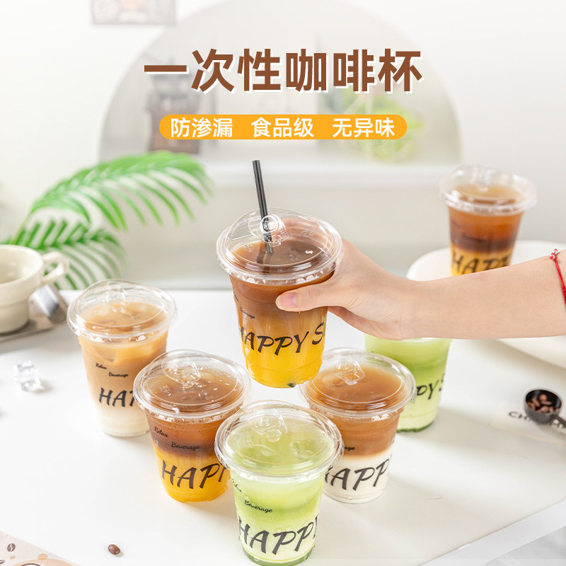 咖啡杯一次性带盖外出便携塑料防漏奶茶柠檬自制冷饮家用商用精致