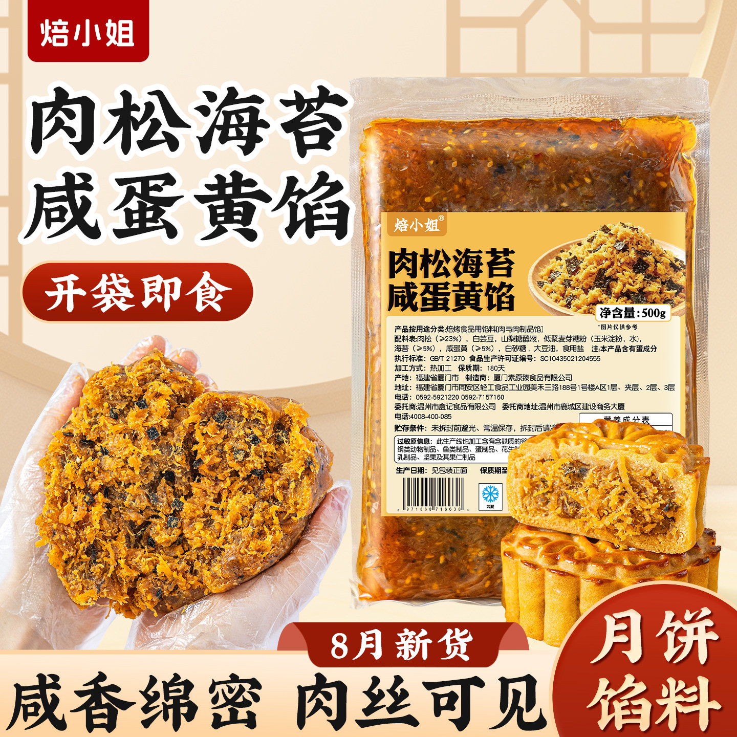 咸蛋黄肉松海苔芝麻月饼馅料低糖豆沙奶黄五仁板栗原材料烘焙家商