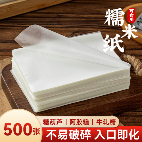 糯米纸冰糖葫芦可食用阿胶糕包装袋专用牛轧糖果儿童包药糖衣纸签
