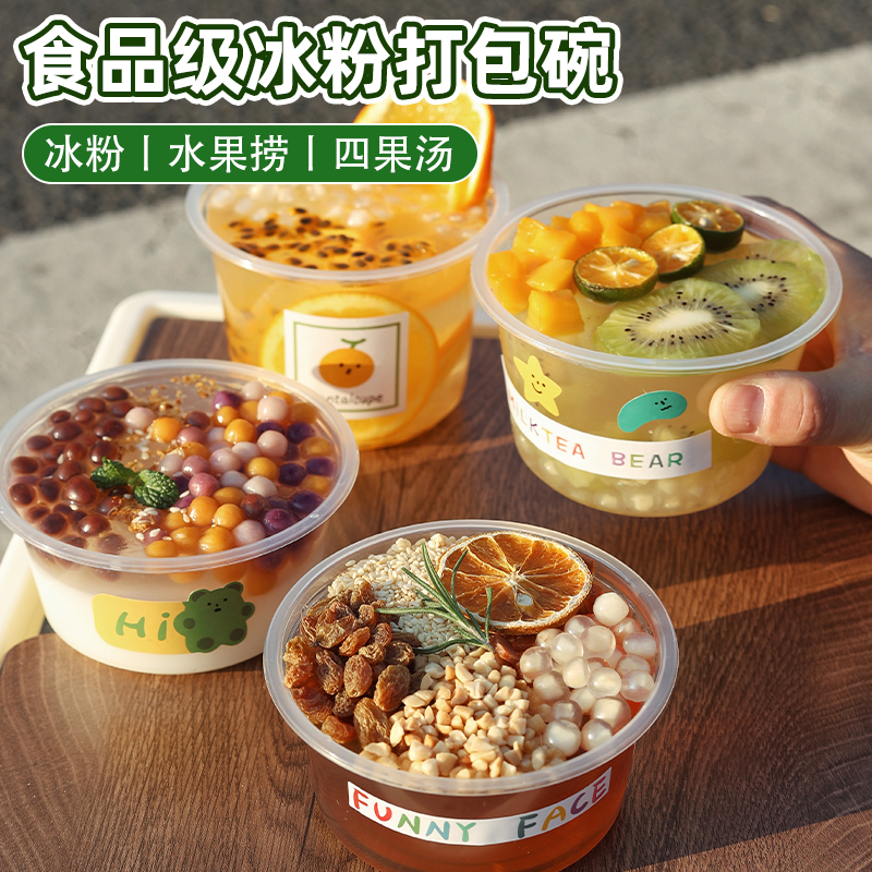 一次性甜品碗冰粉打包盒