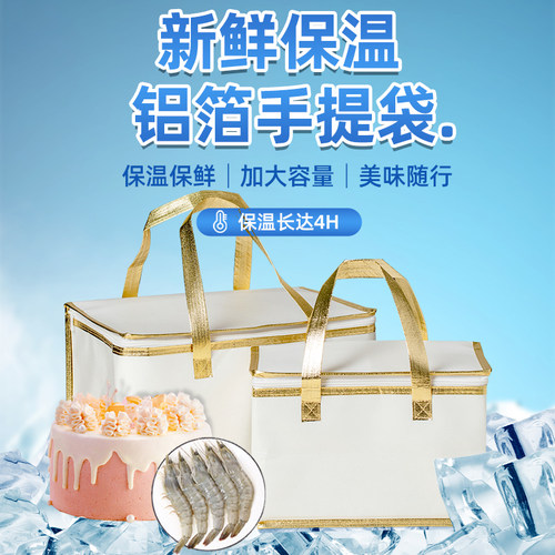 长方形包装袋保温袋外卖冷冻专用加厚大容量蛋糕袋多尺寸冷藏袋