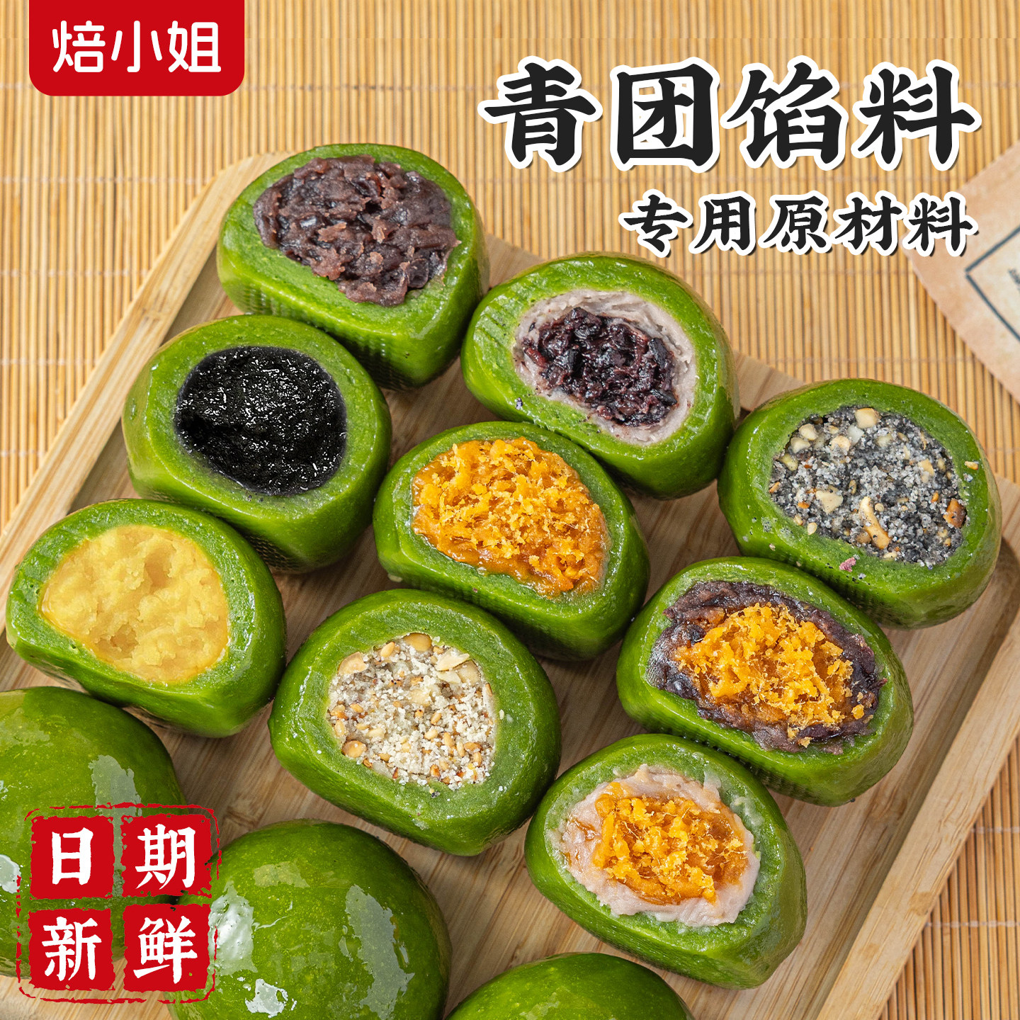 青团馅料专用原材黑芝麻花生0豆沙添加蛋黄肉松紫米枣泥家用免煮