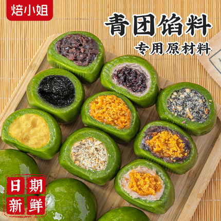 青团馅料专用原材黑芝麻花生0豆沙添加蛋黄肉松紫米枣泥家用免煮