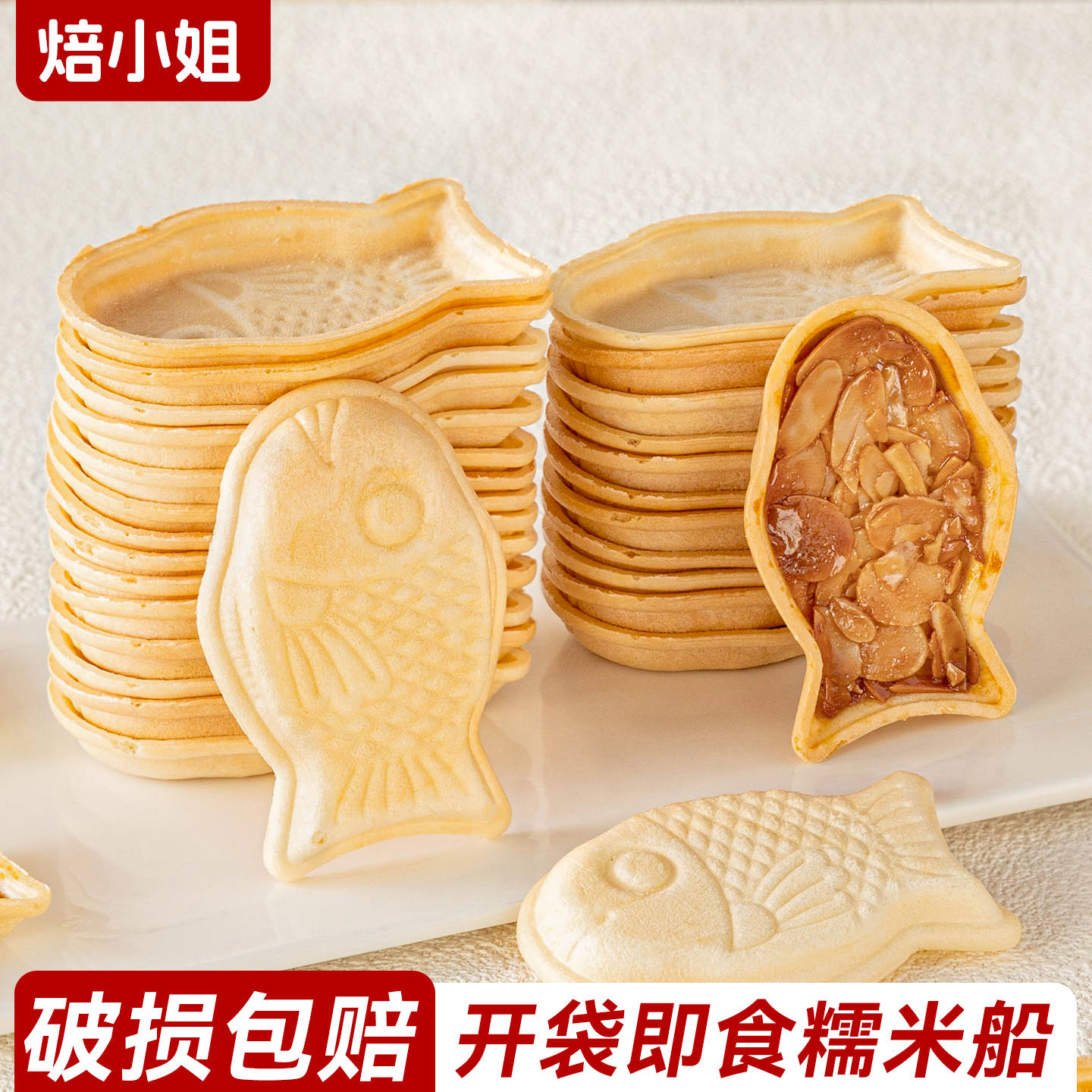 糯米船饼壳小号鱼型形焦糖杏仁坚果防风林烘焙材料半成品零食商用