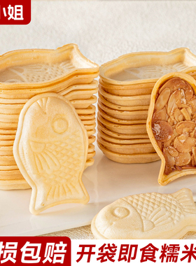 糯米船饼壳小号鱼型形焦糖杏仁坚果防风林烘焙材料半成品零食商用