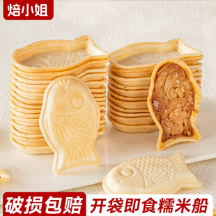 糯米船饼壳小号鱼型形焦糖杏仁坚果防风林烘焙材料半成品零食商用