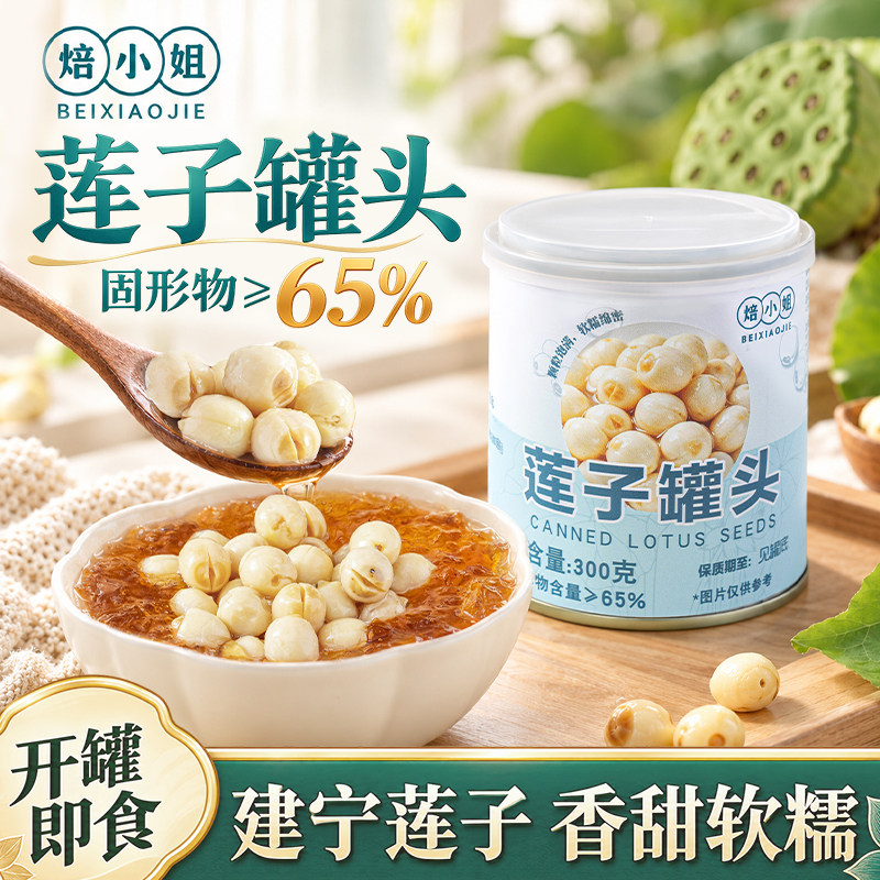 莲子罐头即食罐头营养早餐青稞罐头莲子燕麦片奶茶店专用糖水甜品