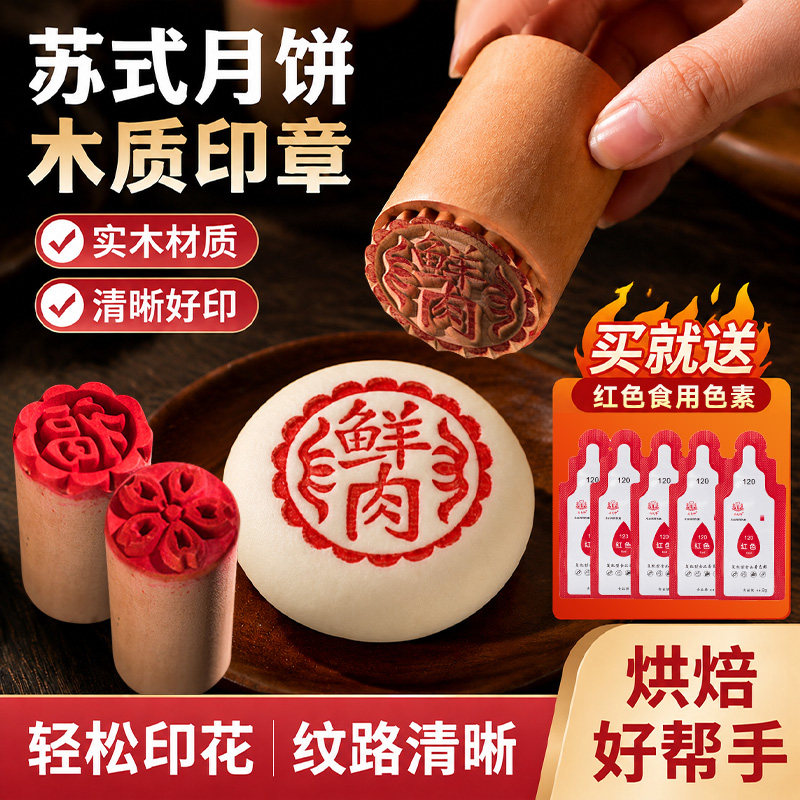 木质月饼印章苏氏鲜肉喜饼模具图片