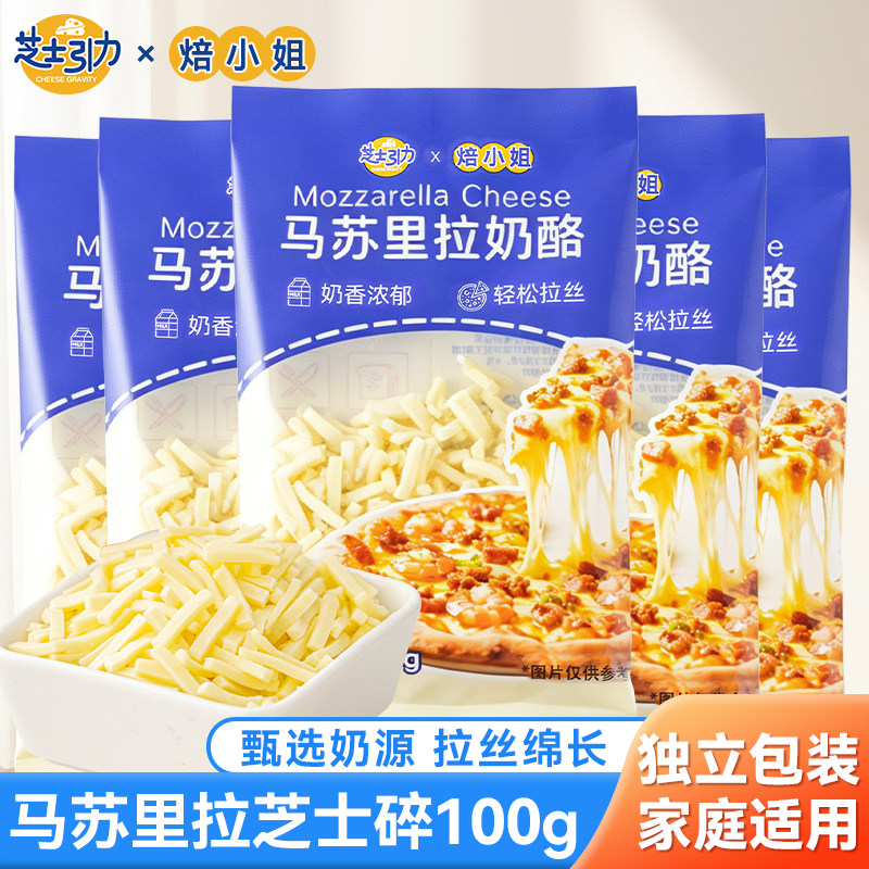 马苏里拉芝士碎拉丝家用独立小包装起司披萨奶酪条烘焙官方旗舰店