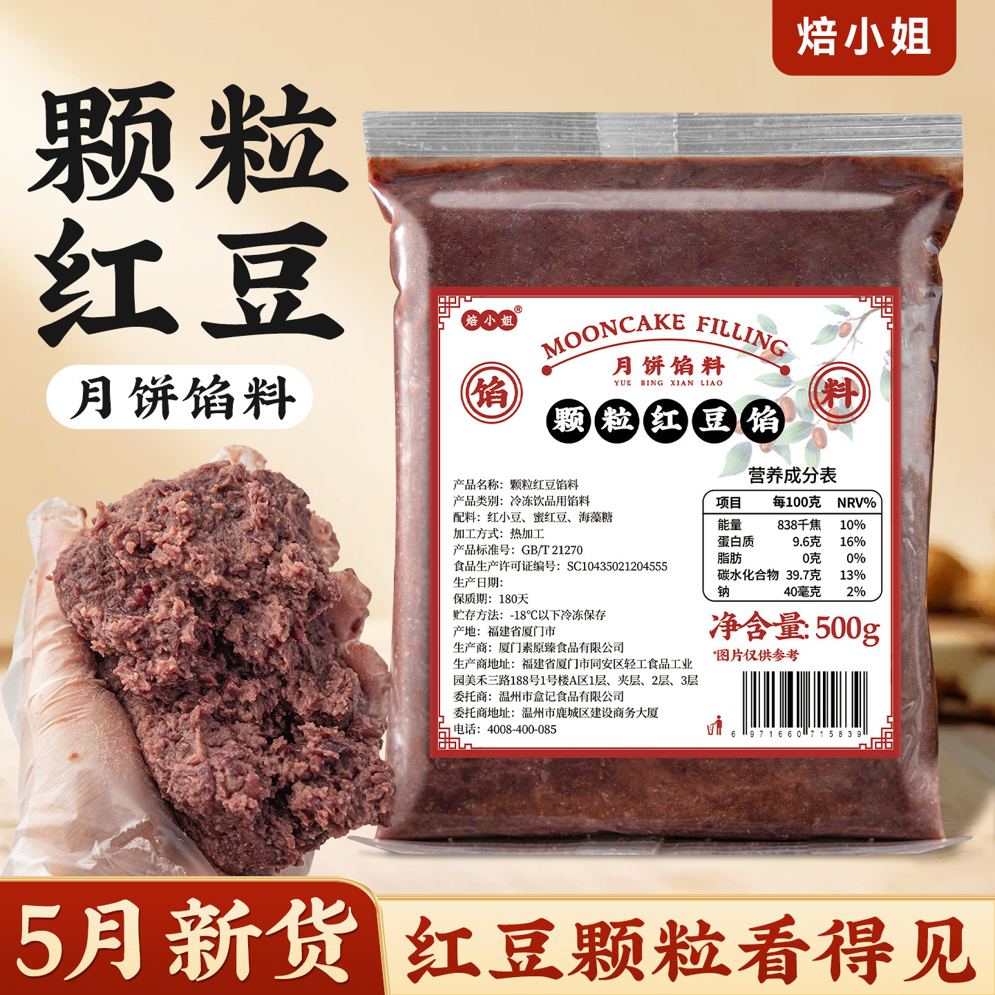 老式颗粒红豆沙冰皮月饼馅料低糖黑芝麻蛋黄肉松紫米烘焙专用家商