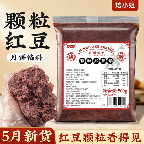 老式颗粒红豆沙冰皮月饼馅料低糖黑芝麻蛋黄肉松紫米烘焙专用家商