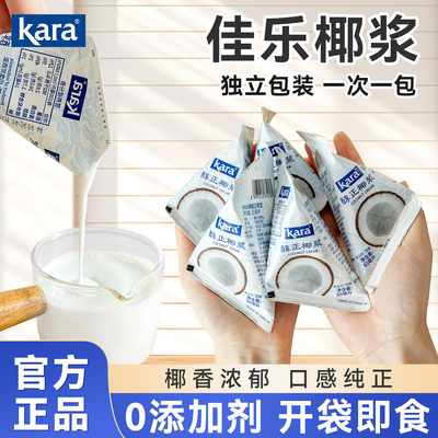 kara椰浆小包装西米露杨枝甘露用