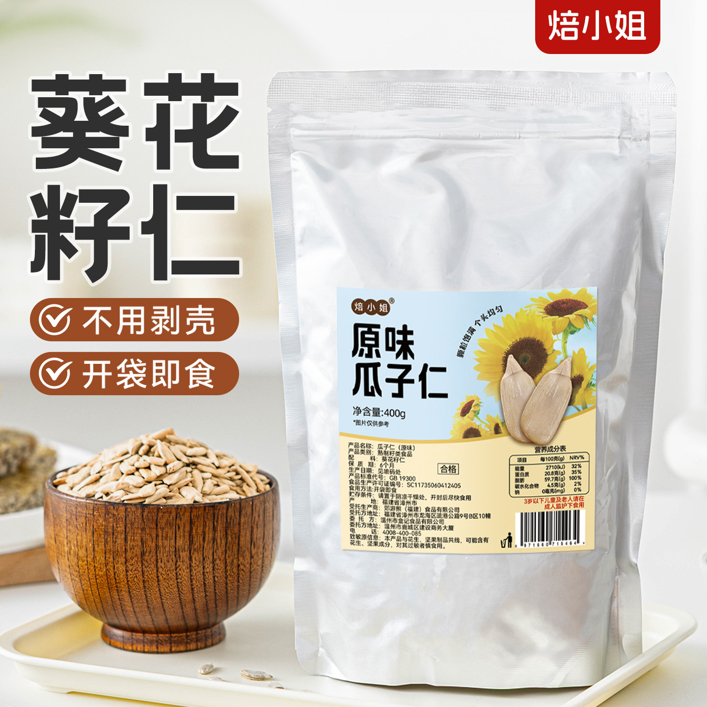 原味熟瓜子仁葵花籽即食大颗粒坚果零食烘焙冰粉月饼原材料烘焙商