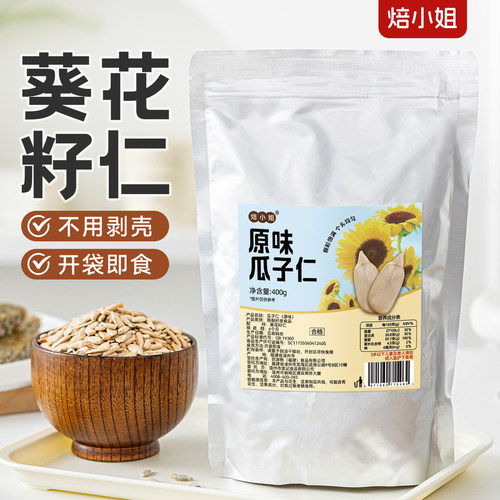 原味熟瓜子仁葵花籽即食大颗粒坚果零食烘焙冰粉月饼原材料烘焙商