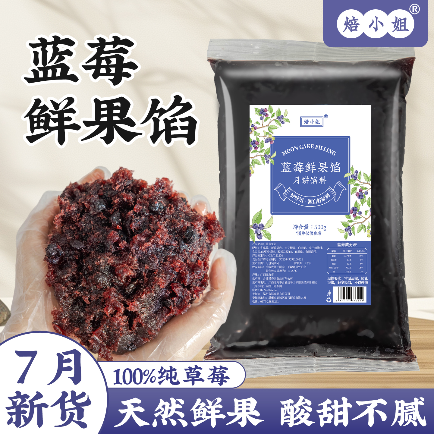 焙小姐蓝莓鲜果月饼馅料开袋即食