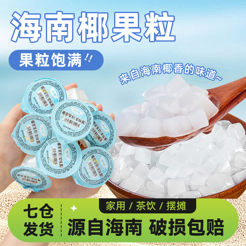 焙小姐海南椰果粒独立小包装奶茶