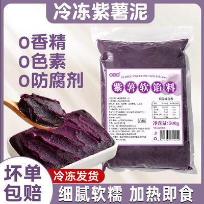 紫薯泥原味即食无添加荔浦芋泥米酱蛋糕青团馅料烘焙专用原材料商