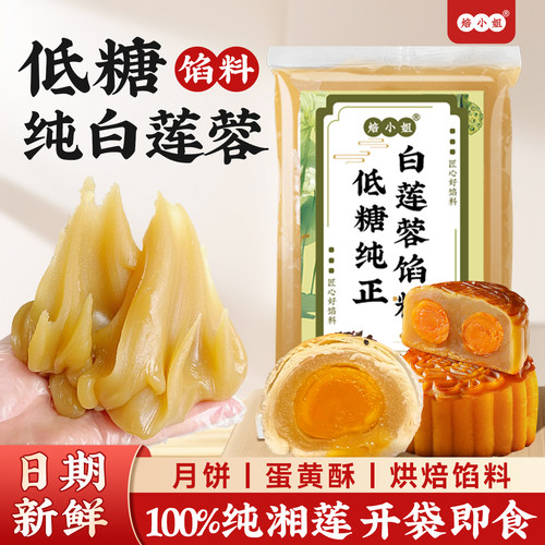 低糖白莲蓉月饼馅料红豆沙蜜包子奶黄凤梨黑芝麻山楂烘焙做家商用