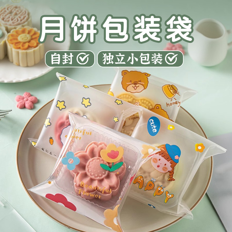 2024中秋月饼包装袋自封带底托冰皮自粘袋子单独绿豆糕机封包装盒