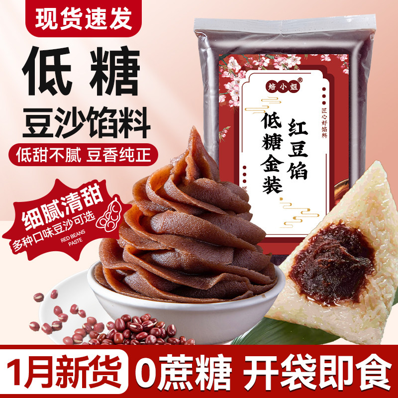低糖红豆沙包子馅料做粽子蛋黄酥家用专烘焙纯正原材旗舰店0添加
