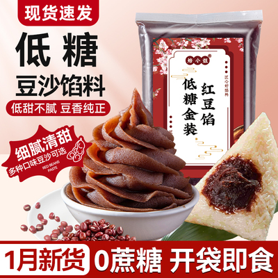 焙小姐低糖红豆沙包子粽子馅料