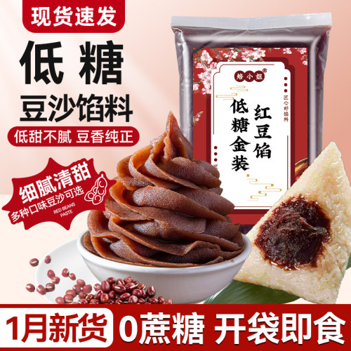 焙小姐低糖红豆沙包子粽子馅料