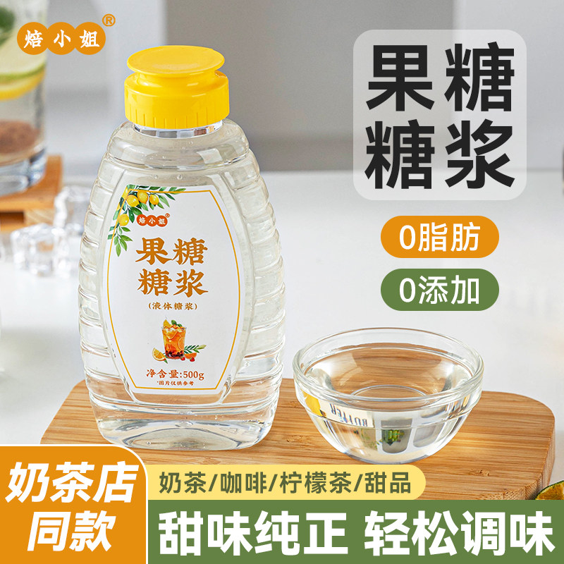 焙小姐果糖糖浆0添加奶茶咖啡