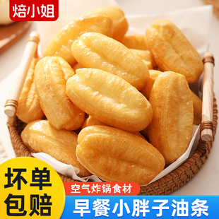 小胖子油条半成品早餐家用空气炸锅火锅食材商用冻速食品儿童面点