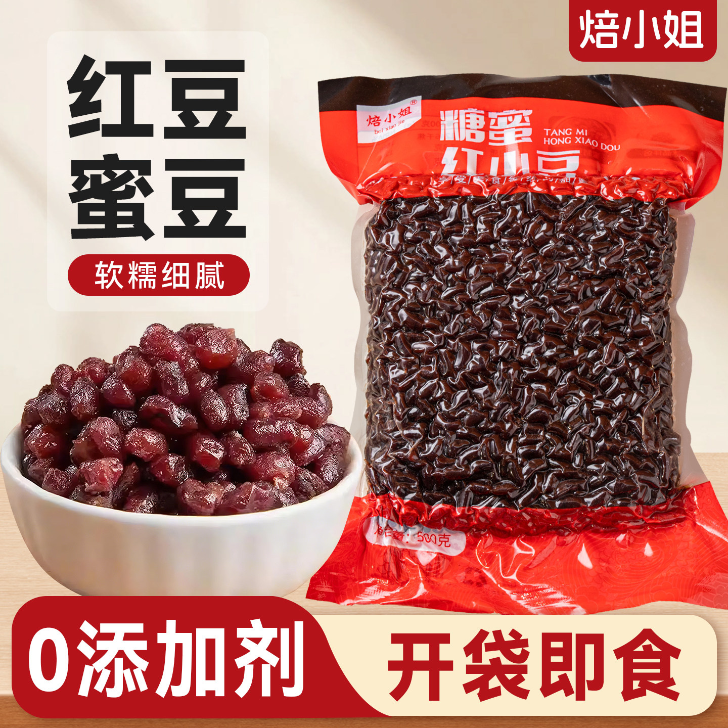 红豆蜜豆奶茶店专用糖纳红小豆即食烘焙商用小包装馅料家用原材料,粮油调味/速食/干货/烘焙,其他烘焙半成品,淘宝优惠券,粉丝福利购,淘宝优惠卷