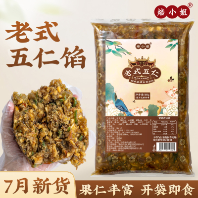 五仁月饼馅料青红丝火腿广式烘焙半成品豆沙蛋黄肉松家用烘焙奶黄