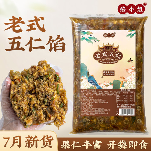 五仁月饼馅料青红丝火腿广式烘焙半成品豆沙蛋黄肉松家用烘焙奶黄